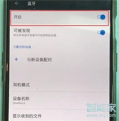 一加7T Pro怎么开启蓝牙