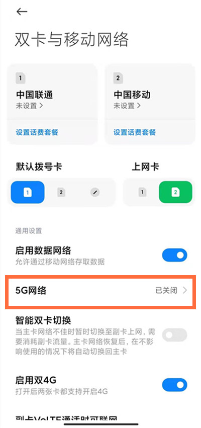 红米note9怎么使用5G