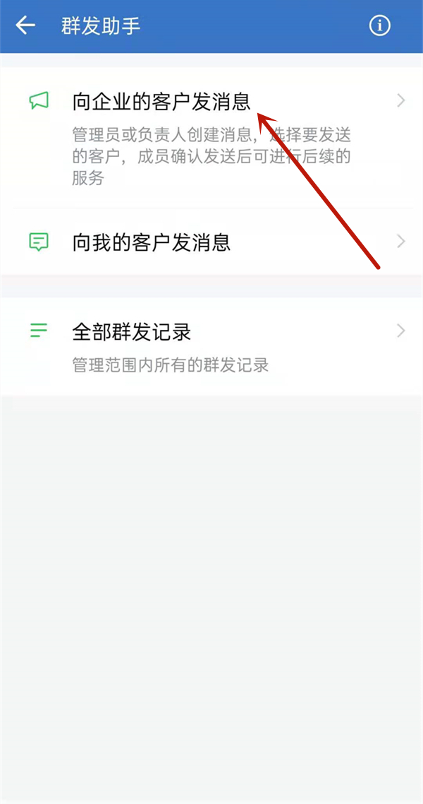 企业微信群发助手在哪