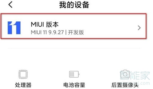 miui11开发版怎么刷回稳定版