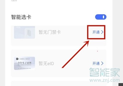 vivos9e怎么添加门禁卡