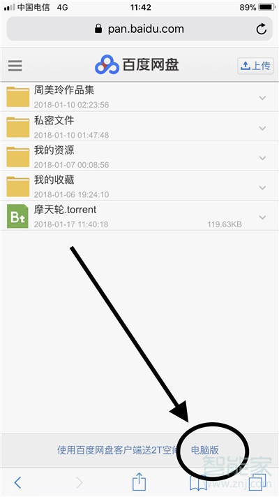 iphone11怎么打开百度云网盘bt种子