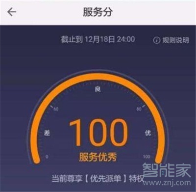 滴滴服务分在哪里查看
