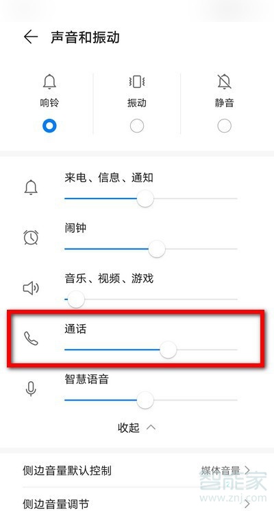 华为手机通话音量小怎么办