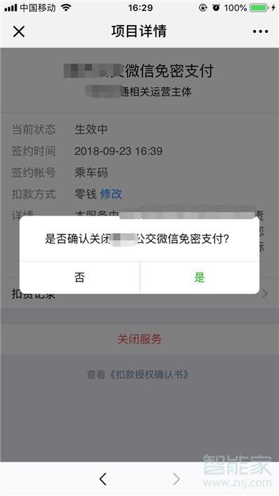 iphone11怎么关闭微信免密支付