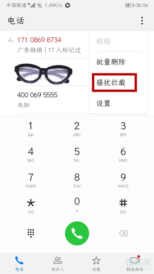 华为手机拦截的电话在哪里