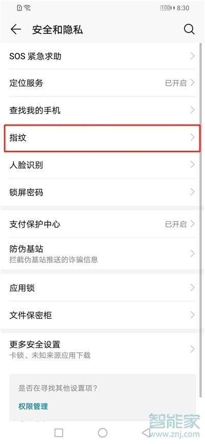 荣耀20怎么设置指纹解锁