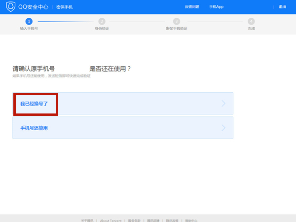 换了手机号怎么登录以前的QQ号