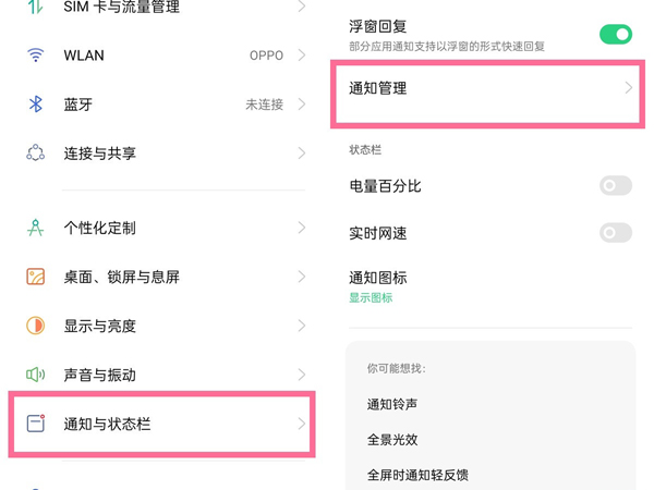opporeno6怎么设置通知亮屏