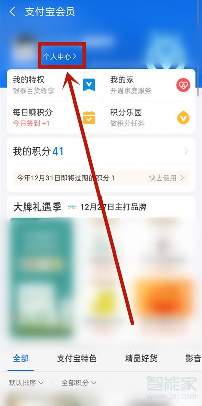 支付宝积分兑换记录在哪里看