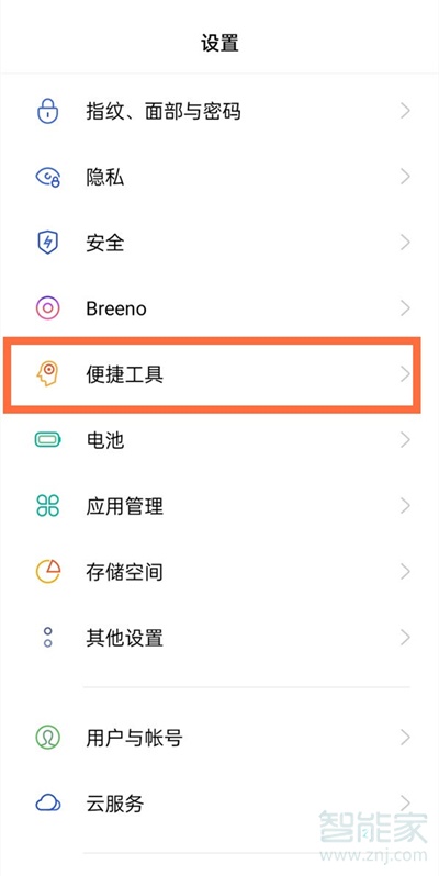 oppoa93怎么设置红包提醒
