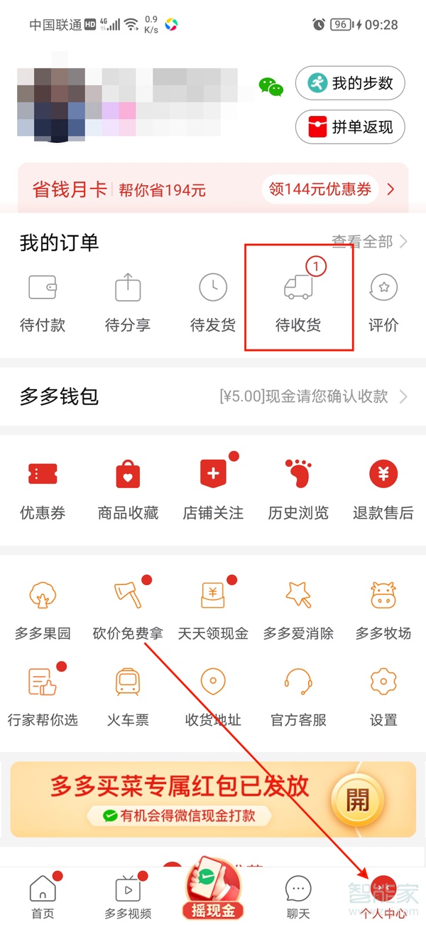 拼多多先用后付怎么付款