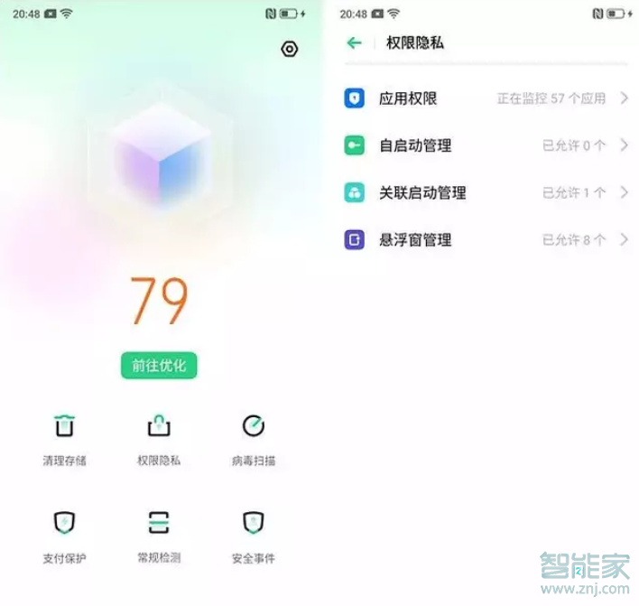 realme Q权限管理在哪里