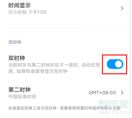 红米Redmik30怎么设置双时钟