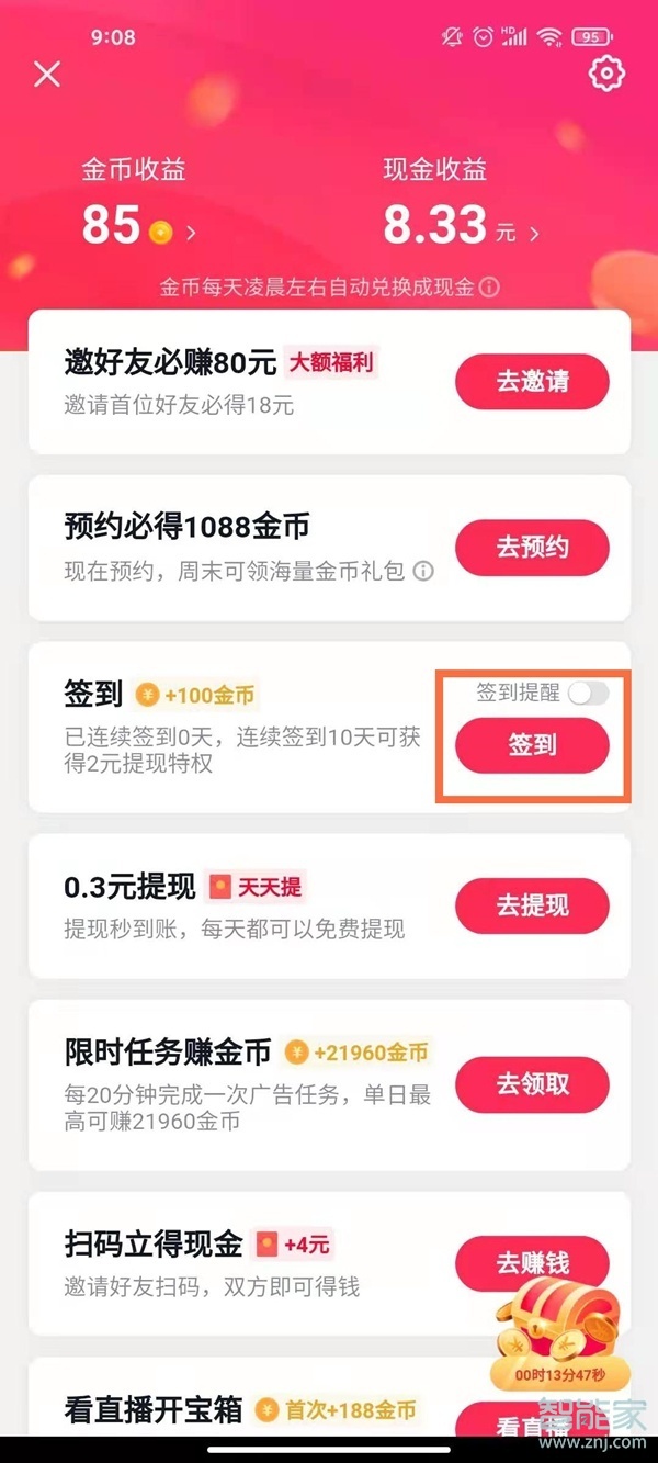 抖音极速版签到在哪里