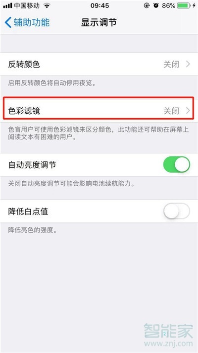 iphonex变黑白如何还原