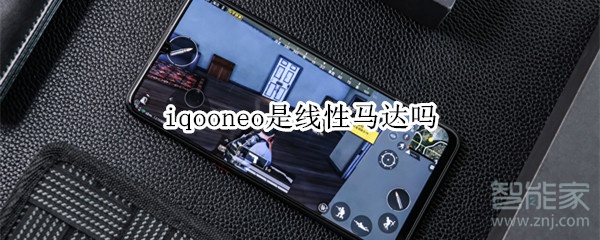 iqooneo是线性马达吗