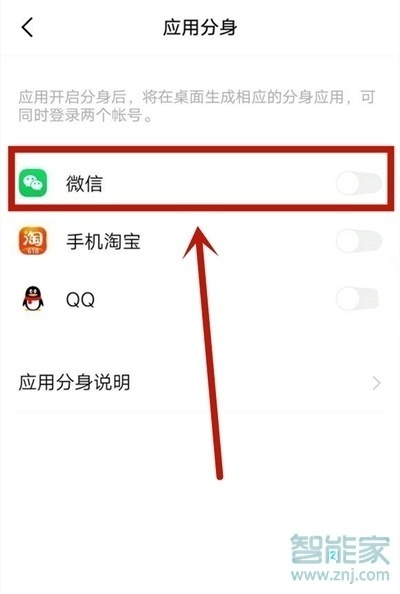 vivos7e微信分身怎么设置