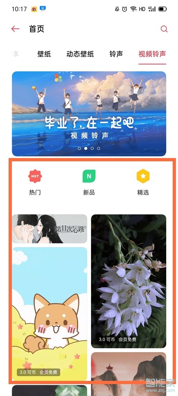 opporeno怎么设置视频铃声