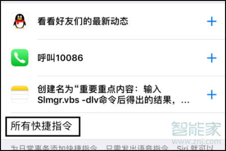 iphone快捷指令在哪里
