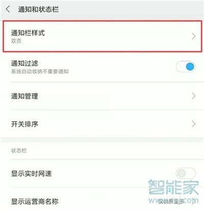 红米note8pro怎么设置通知栏样式