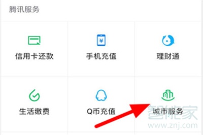 微信怎么领健康码
