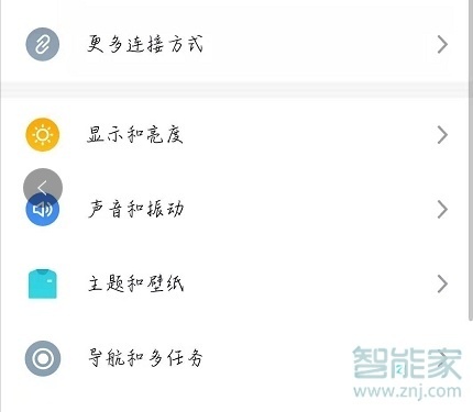 魅族16T怎么设置呼吸灯