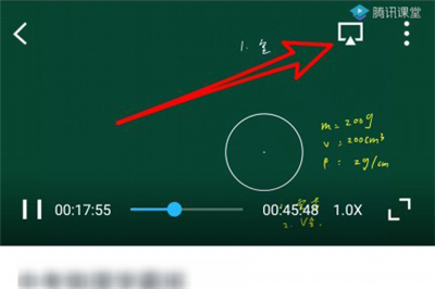 腾讯课堂怎么投屏
