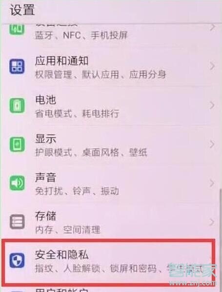 华为畅享10怎么设置锁屏密码