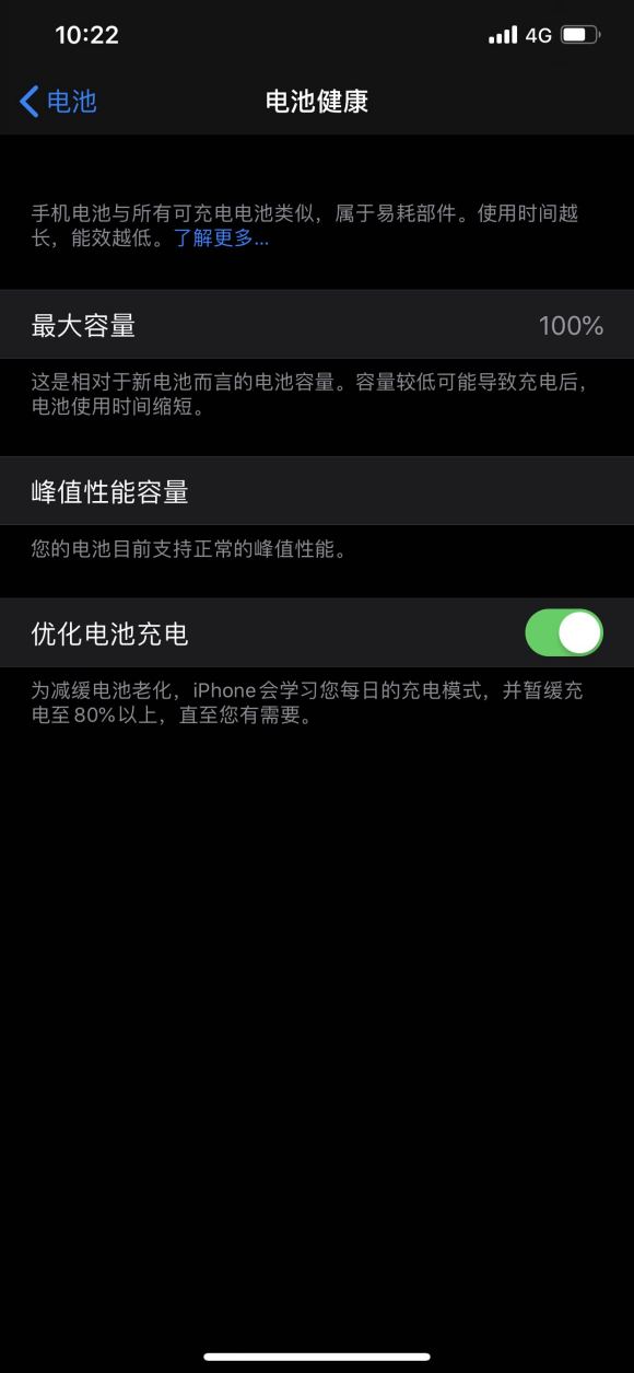 iOS13优化电池充电什么意思