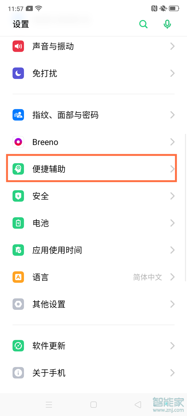 oppo reno4怎么返回