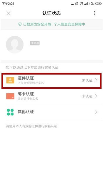 小米游戏中心实名认证怎么改