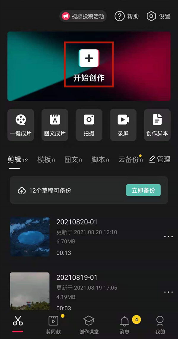 剪映怎么把几张照片拼在一起