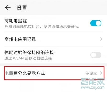 华为mate20x怎么显示电量百分比