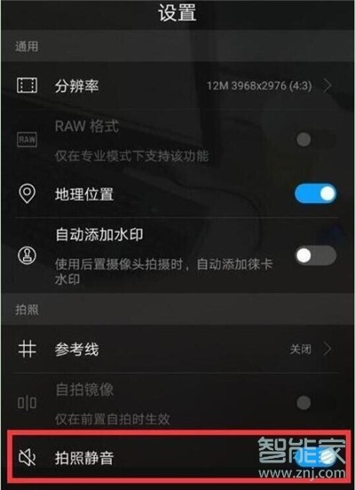 华为nova5pro怎么关闭拍照声音