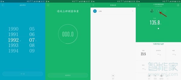 小米体脂秤2 怎么增加第二个人