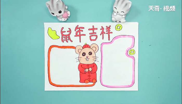 鼠年内容资料手抄报 鼠年内容资料画报
