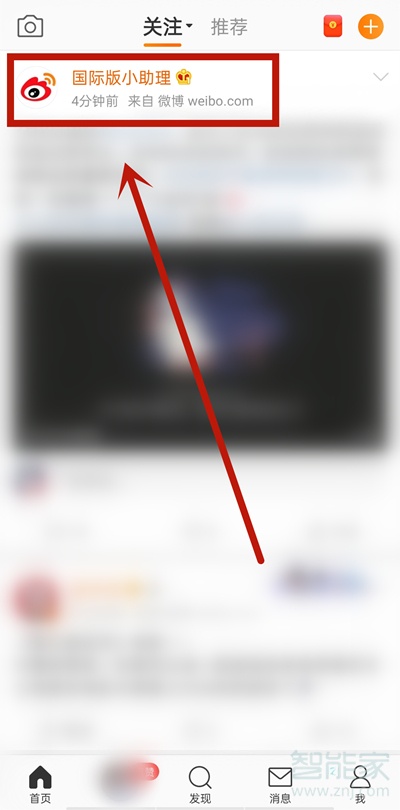 微博粉丝互动榜怎么看