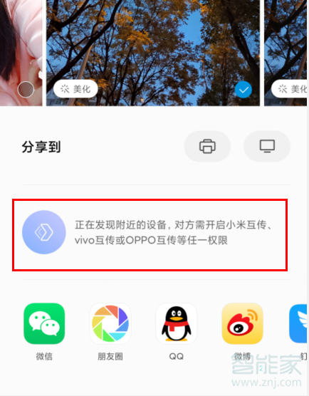 红米Redmik30怎么用小米互传