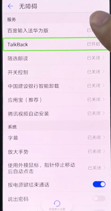 华为mate10pro怎么关闭盲人模式