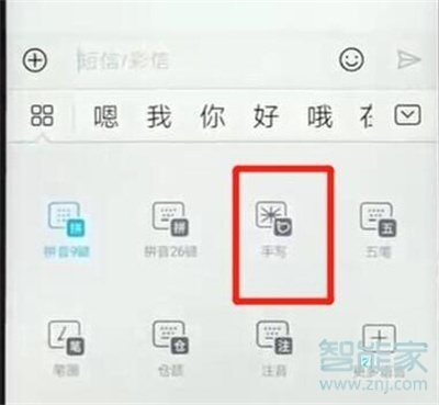 华为mate20x怎么切换手写键盘