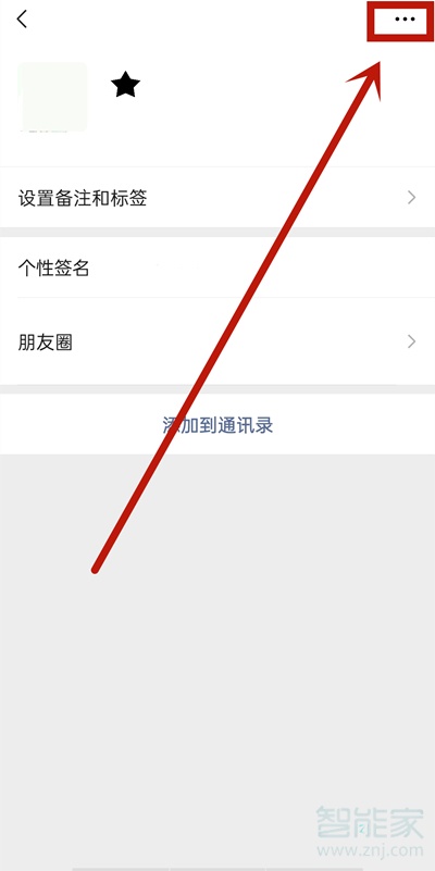 微信怎么拒绝某个人加我