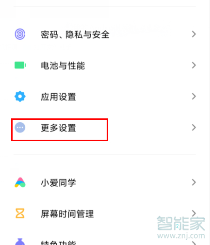 MIUI11怎么开启全面屏