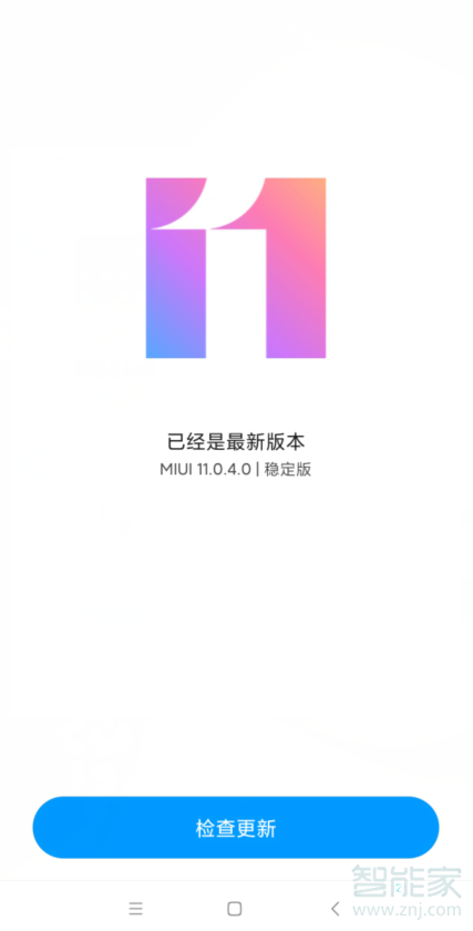 红米k20pro怎么升级miui11