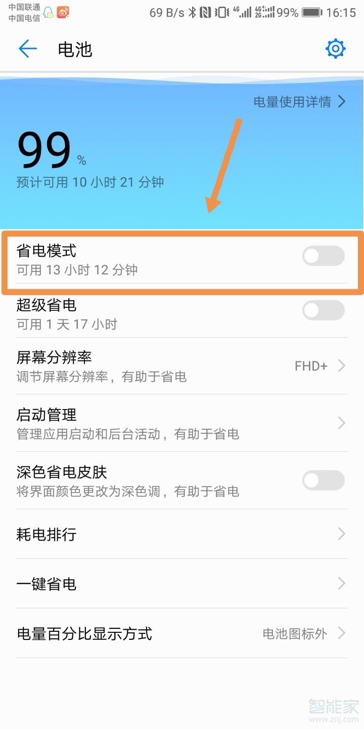 华为电量显示的小叶子