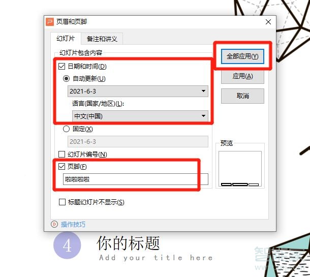 ppt页眉页脚怎么修改内容