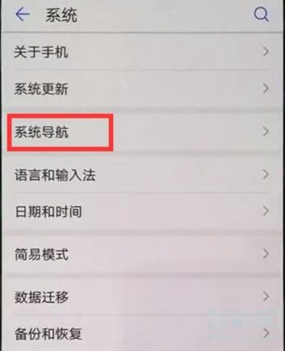 华为麦芒8怎么隐藏虚拟导航键