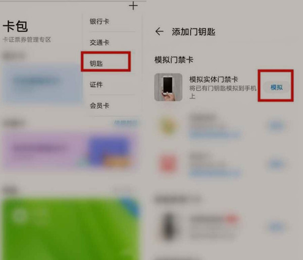 华为手表怎么添加门禁卡