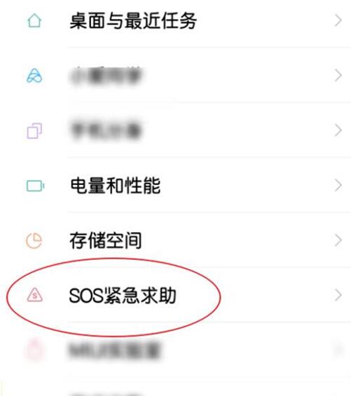 小米9se怎么设置紧急求助功能