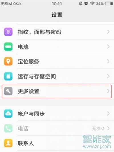 vivox30怎么设置通知亮屏